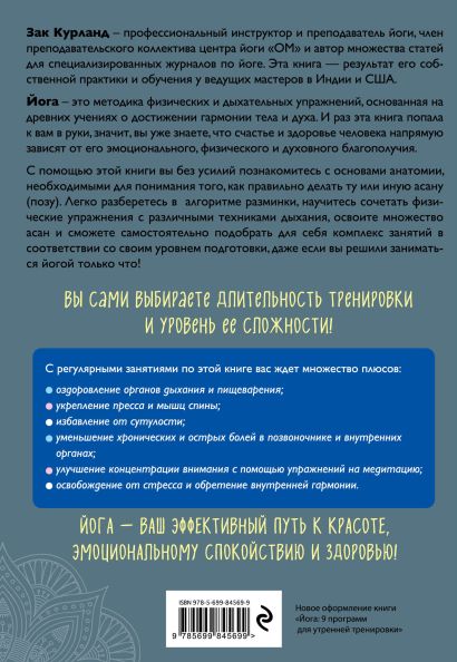 йога самостоятельная практика для новичков и профи зак курланд. Смотреть фото йога самостоятельная практика для новичков и профи зак курланд. Смотреть картинку йога самостоятельная практика для новичков и профи зак курланд. Картинка про йога самостоятельная практика для новичков и профи зак курланд. Фото йога самостоятельная практика для новичков и профи зак курланд