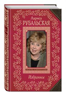 Избранное