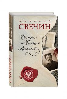 Выстрел на Большой Морской