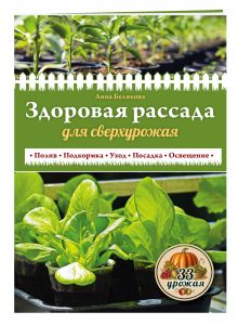 Здоровая рассада для сверхурожая