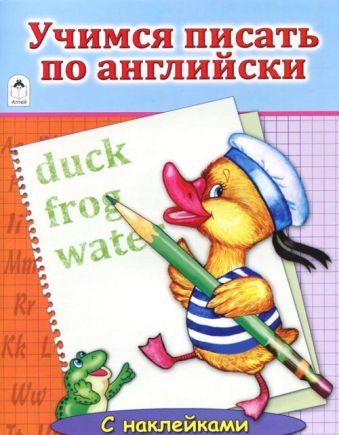 Учимся писать по английски. (Азбука формат А4) Учимся писать по английски. (Азбука формат А4)