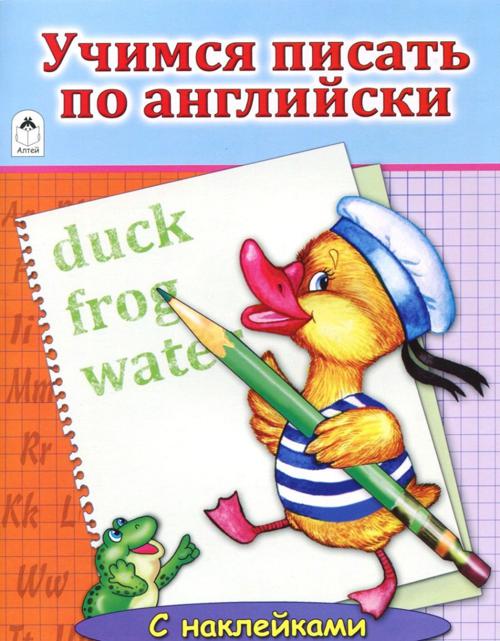 Учимся писать по английски. (Азбука формат А4) Учимся писать по английски. (Азбука формат А4)