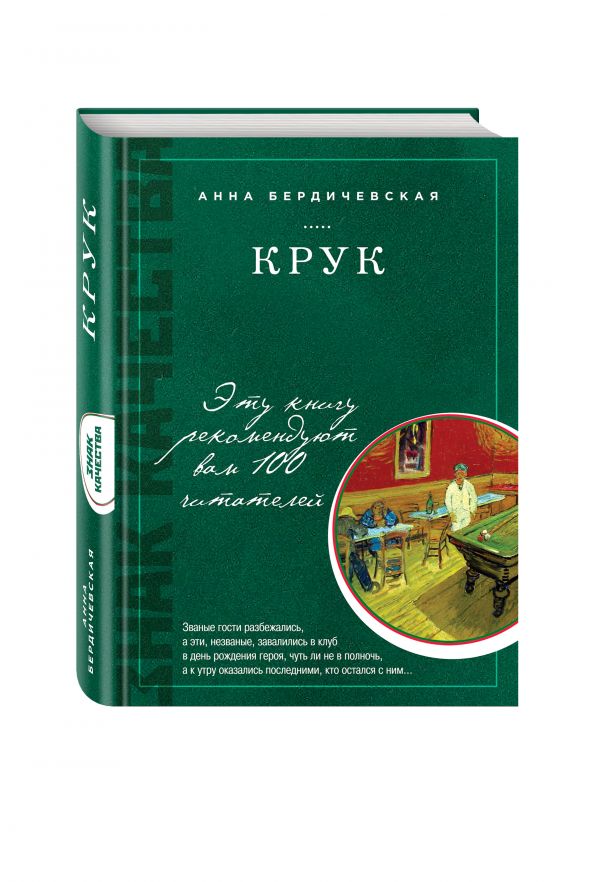 КРУК КРУК Бердичевская А.