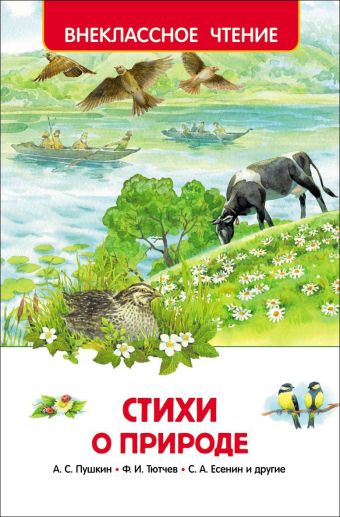 Стихи о природе Стихи о природе