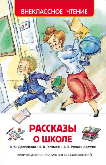 Рассказы о школе Рассказы о школе