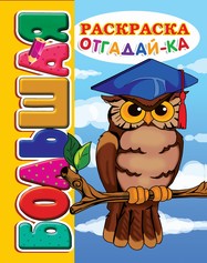 Хоровод сказок. Большая раскраска (SUPER). Раскраска имеет толстую подложку из картона, скрепленную с листами пружиной. Хоровод сказок. Большая раскраска (SUPER). Раскраска имеет толстую подложку из картона, скрепленную с листами пружиной.