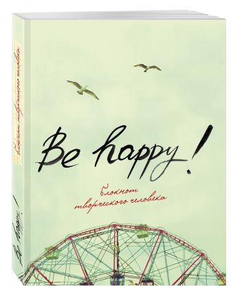 Be Happy! (5-е изд.) Be Happy! (5-е изд.)