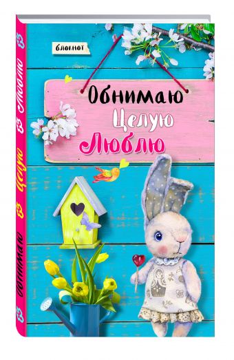 Блокнот. Обнимаю. Целую. Люблю. Синяя бирюза с желтыми тюльпанами Блокнот. Обнимаю. Целую. Люблю. Синяя бирюза с желтыми тюльпанами