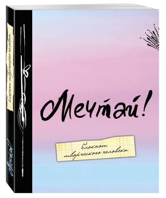 Мечтай! 8-е изд. Мечтай! 8-е изд.