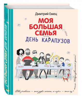 День карапузов (белое оформление) День карапузов (белое оформление) Емец Д.А.
