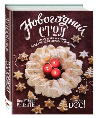 

Новогодний стол