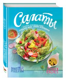Салаты