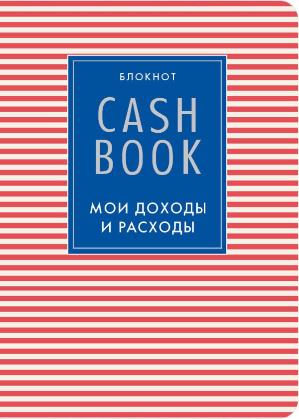 

CashBook. Мои доходы и расходы, 4-е оформление
