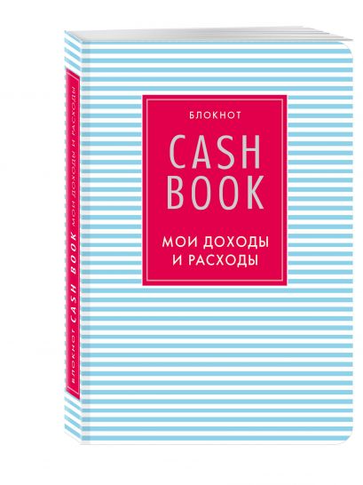 CashBook. Мои доходы и расходы, 9-е оформление - фото 1
