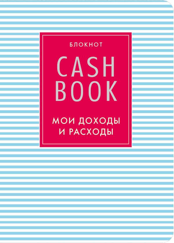 

CashBook. Мои доходы и расходы, 9-е оформление
