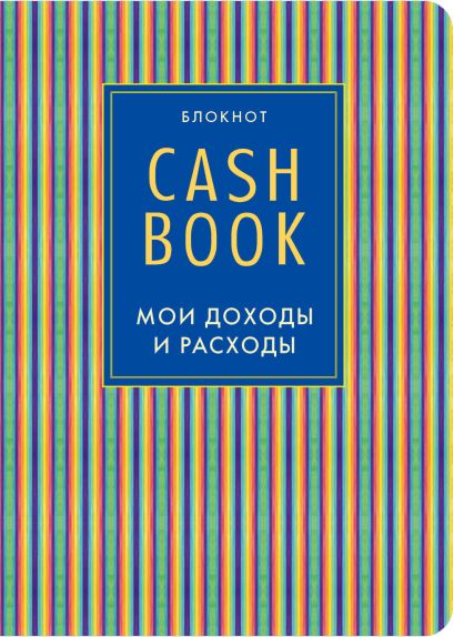 CashBook. Мои доходы и расходы, 10-е оформление - фото 1