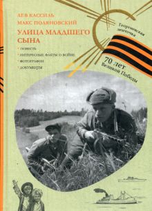 Улица младшего сына