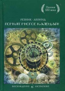 Помнят многое календари