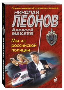 Мы из российской полиции