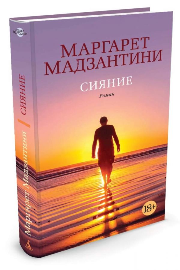 Сияние Сияние Мадзантини М.