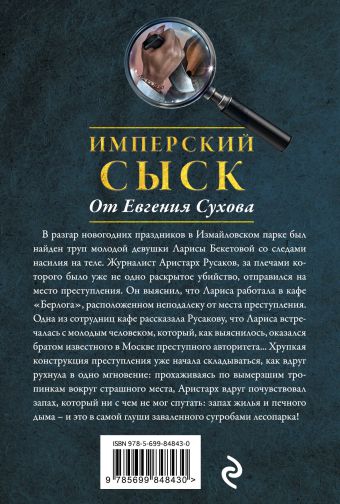 сухов имперский сыск дверь ведущая в ад rtf fb2 сухов имперский сыск дверь ведущая в ад rtf fb2