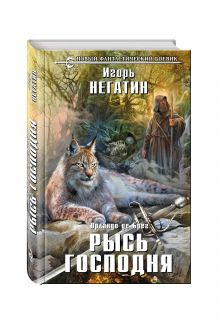 Рысь Господня