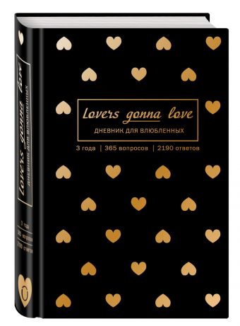 

Lovers Gonna Love. 3 года. 365 вопросов. 2190 ответов (черный с золотом)