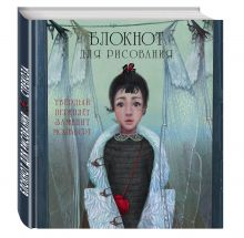 Блокнот для рисования "Стрекоза" (большой формат)