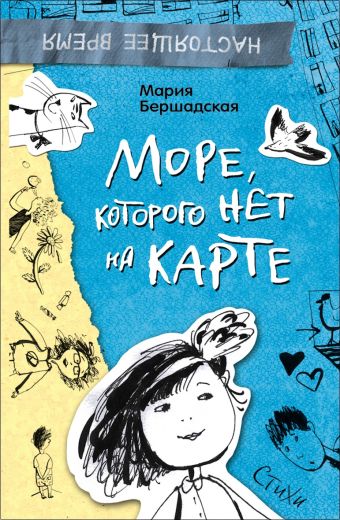 Бершадская М. Стихи Бершадская М. Стихи