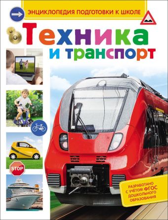 Техника и транспорт Техника и транспорт