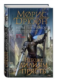 Негоже лилиям прясть