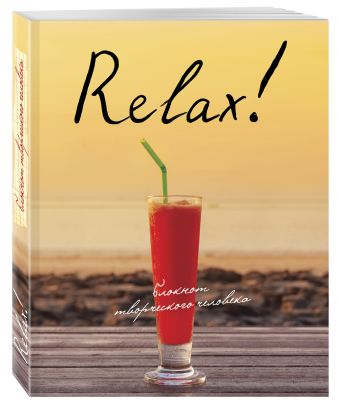Relax! 2 изд Relax! 2 изд