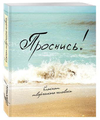 Проснись! 2 изд Проснись! 2 изд