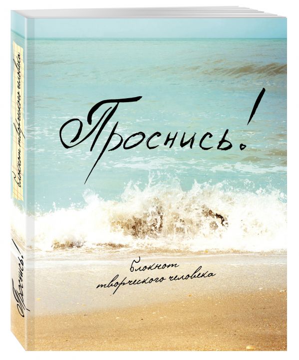Проснись! 2 изд Проснись! 2 изд