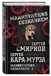 Манипуляция сознанием–2