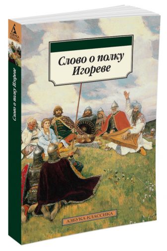 Книга: Слово о полку Ігоревім