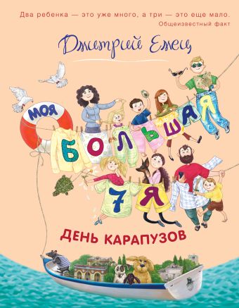 День карапузов (оранжевое оформление) День карапузов (оранжевое оформление) Емец Д.А.