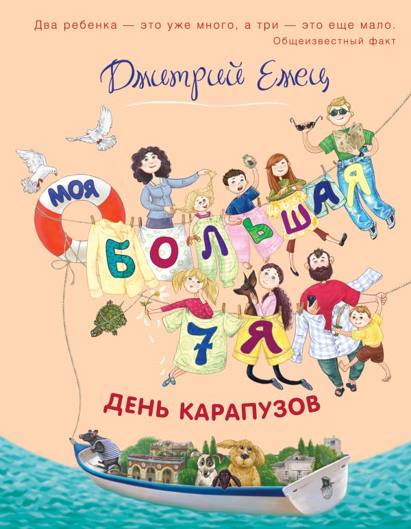 День карапузов (оранжевое оформление) День карапузов (оранжевое оформление) Емец Д.А.
