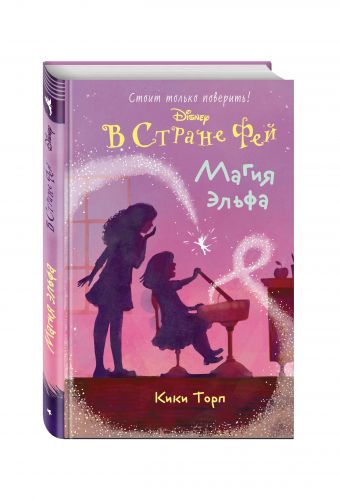 Магия эльфа Магия эльфа Торп К.