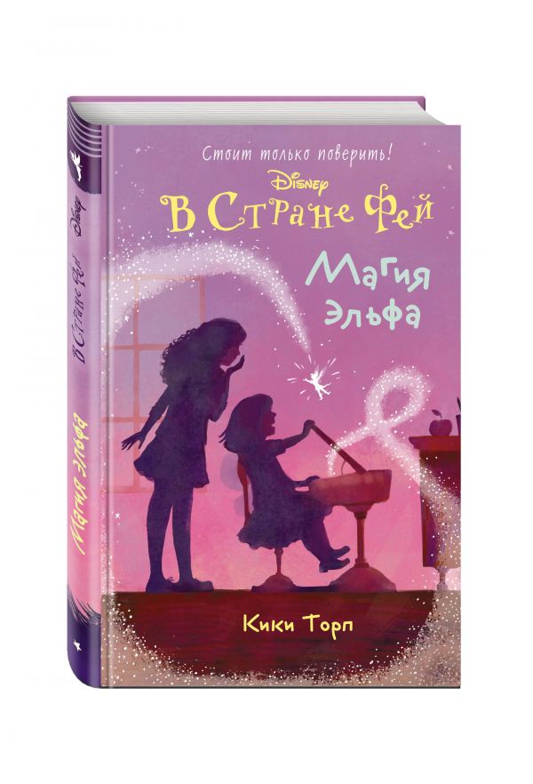 Магия эльфа Магия эльфа Торп К.