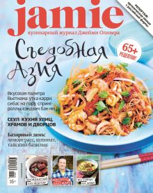 Журнал Jamie Magazine № 10 октябрь 2015 г.