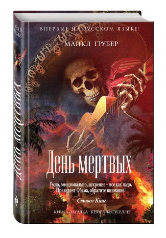 

День мертвых