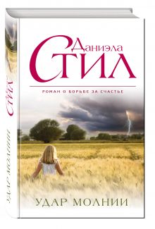 Удар молнии