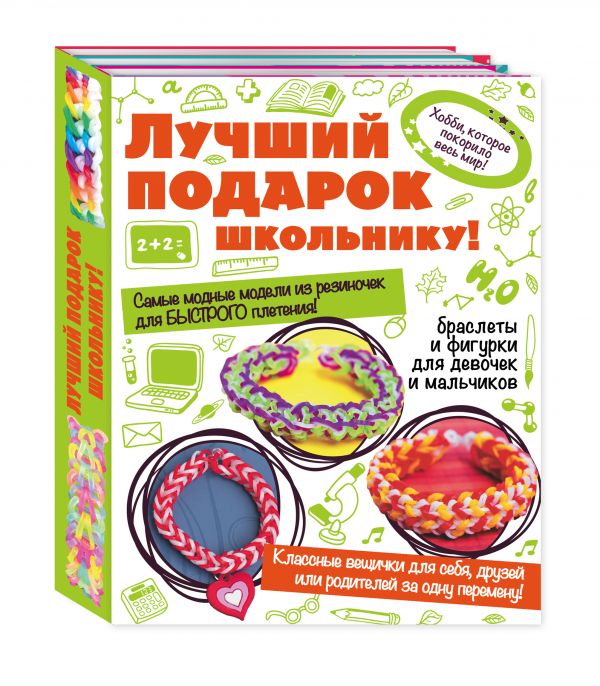 Волшебные резиночки. Комплект 2. Лучший подарок школьнику! Волшебные резиночки. Комплект 2. Лучший подарок школьнику!