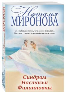 Синдром Настасьи Филипповны