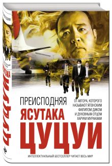 Преисподняя