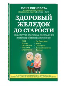 Здоровый желудок до старости