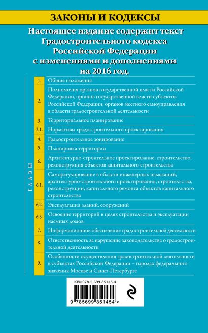 Зонирование территории для осуществления градостроительной деятельности