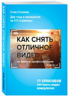Как снять отличное видео