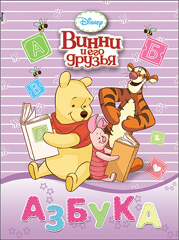 DISNEY. ЦК. АЗБУКА. ВИННИ И ЕГО ДРУЗЬЯ DISNEY. ЦК. АЗБУКА. ВИННИ И ЕГО ДРУЗЬЯ